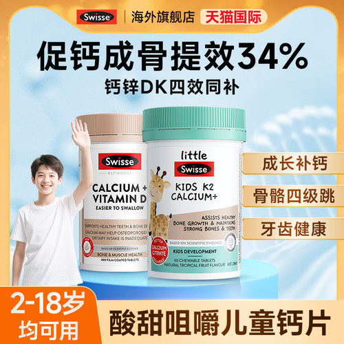 【已售200W瓶】Swisse儿童钙片