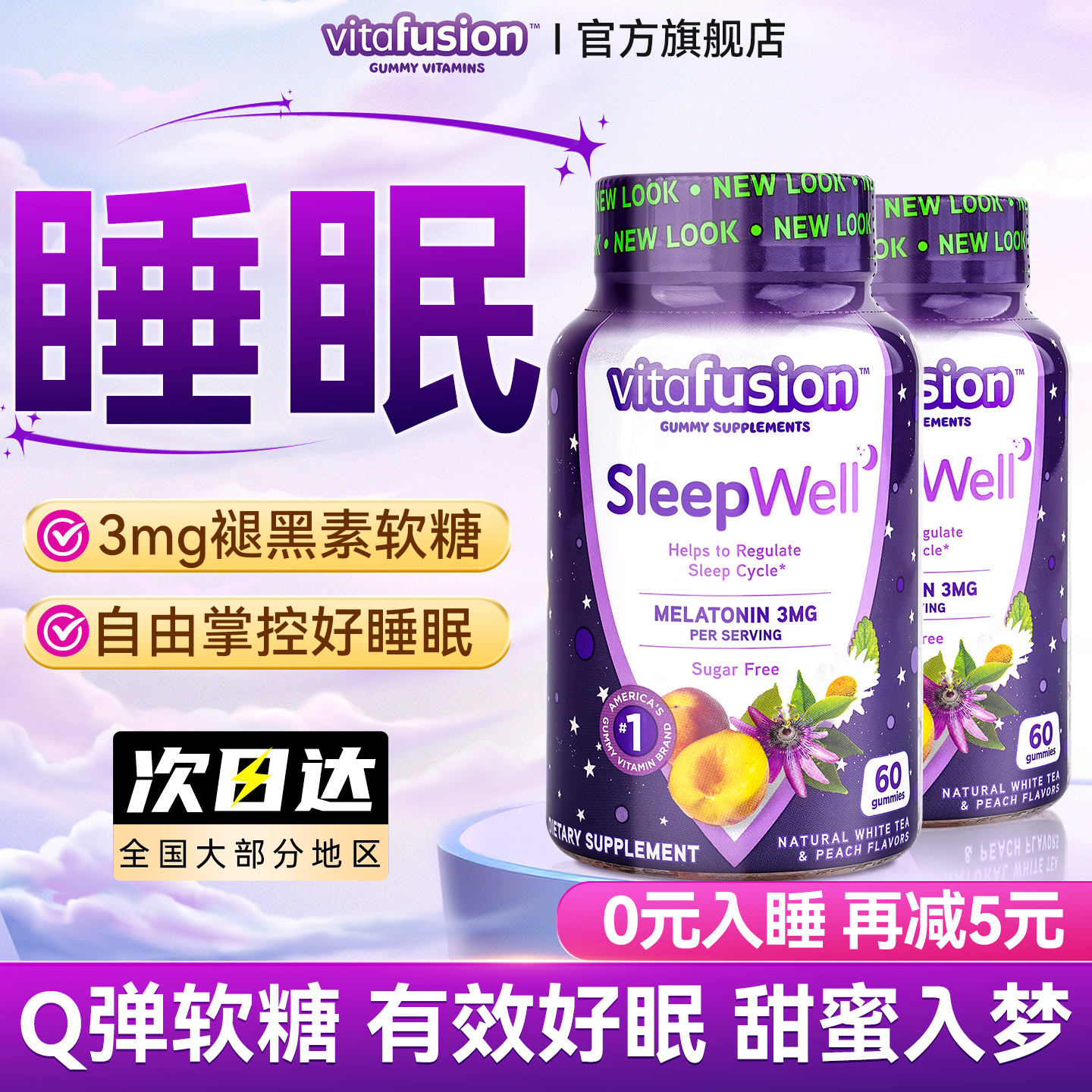【2瓶周期装】调节睡眠褪黑素