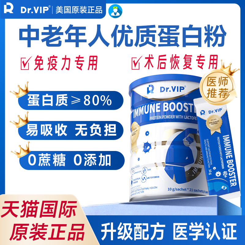 蛋白粉老年人免疫力优质蛋白质粉