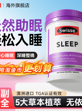 swisse睡眠片无褪黑素安瓶助眠退黑素睡眠神器褪黑色素sleep正品