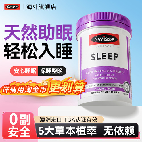 轻松入眠Swisse草本睡眠片助眠