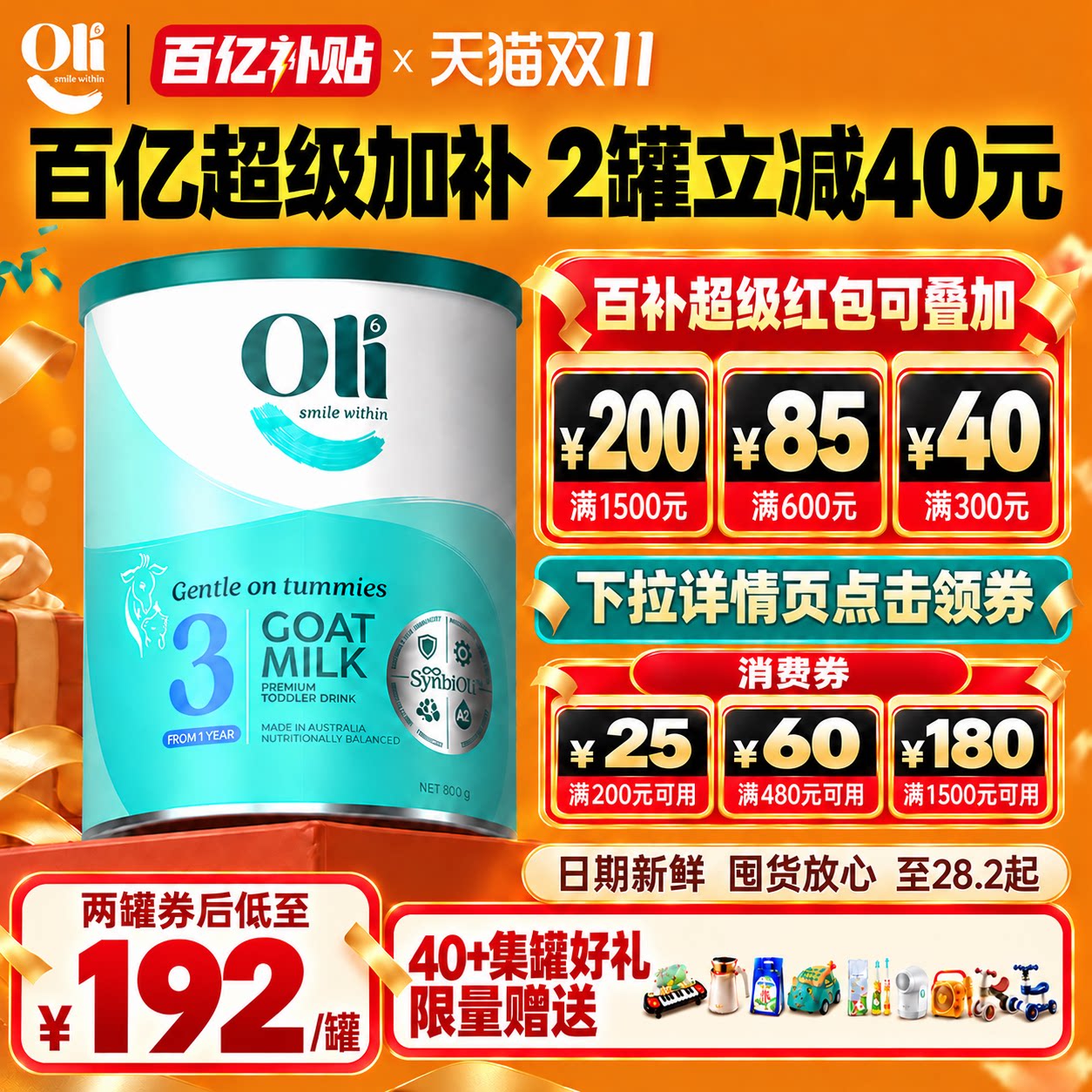 oli6羊奶粉3段三段澳洲1-3岁低婴幼儿婴儿hmo2岁敏进口旗舰店澳6