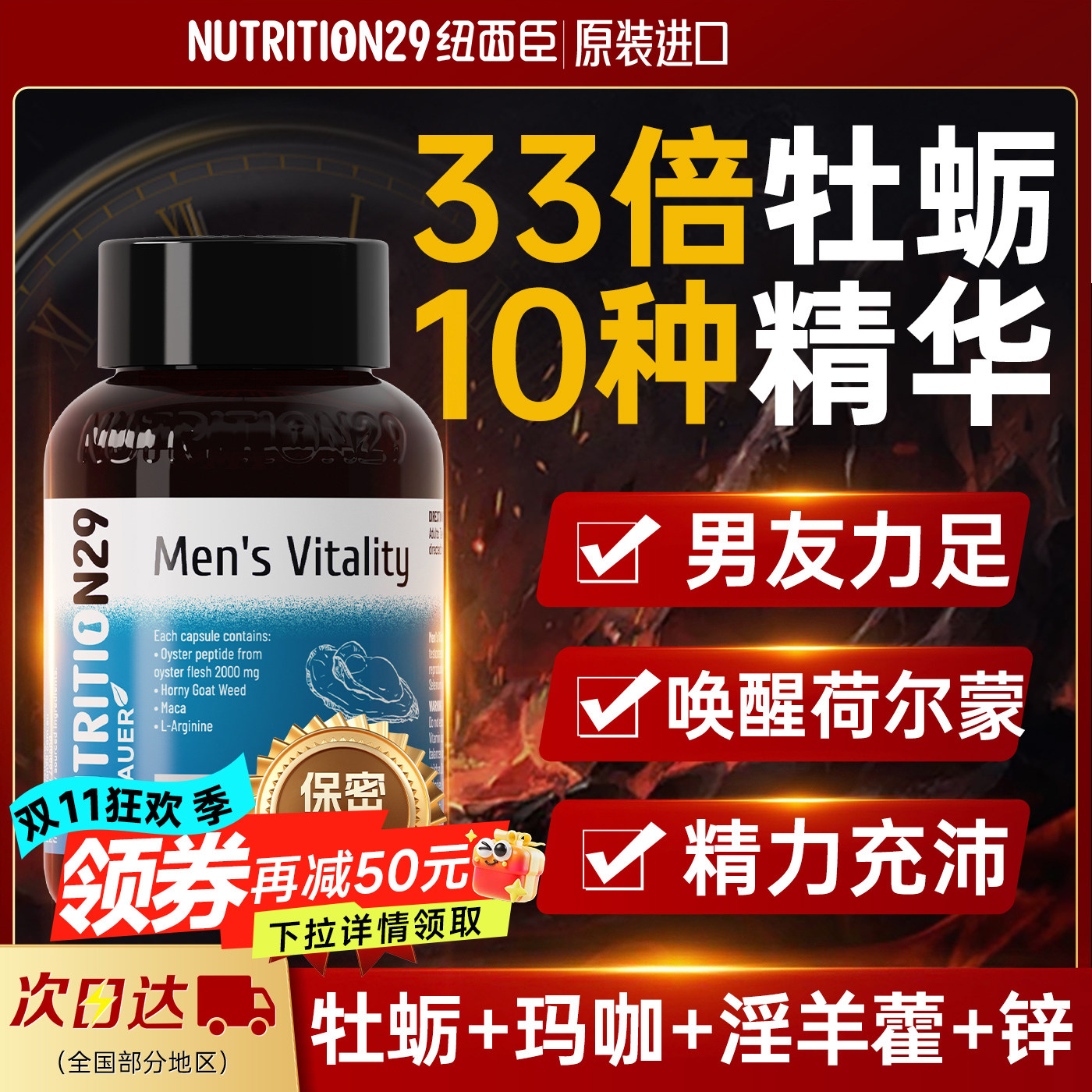 纽西臣牡蛎精胶囊男士精力睾锌硒酮肾雄性玛咖激素风片生蚝强促补