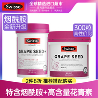 swisse葡萄籽胶囊花青素美白内服全身内调烟酰胺斯维诗旗舰店官方