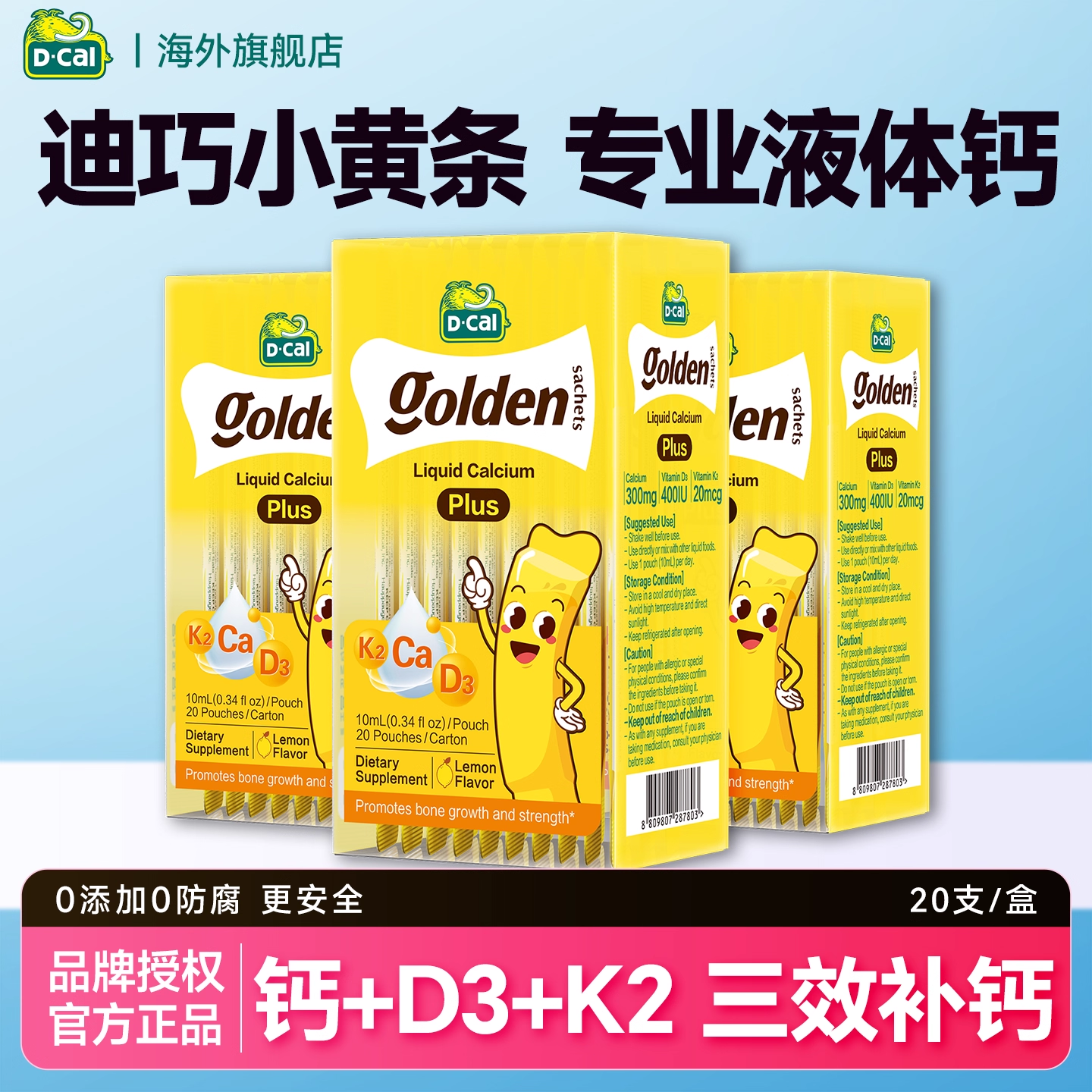 【3盒】迪巧小黄条液体钙plus儿童婴幼儿液体钙维d青少年补钙片