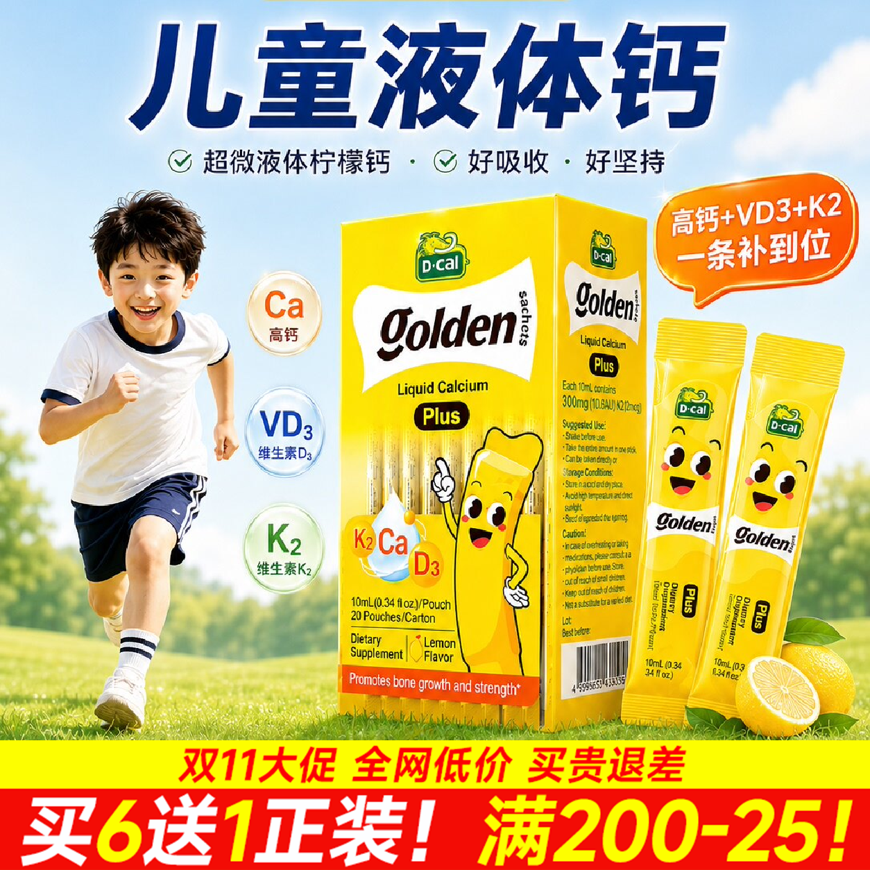 迪巧液体钙小黄条plus儿童成长钙片婴儿补钙维生素d3k2旗舰店