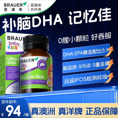 【补脑专用】儿童DHA好记忆