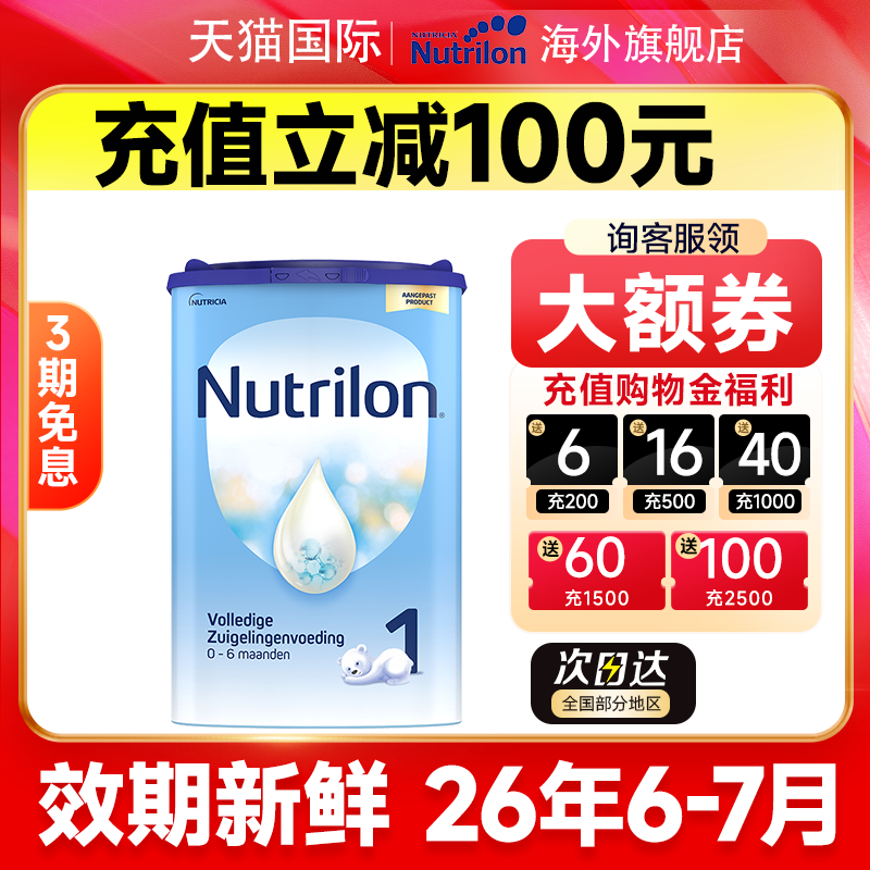 荷兰牛栏1阶段奶粉诺优能婴儿新生儿进口牛奶粉一阶段有2二3三段