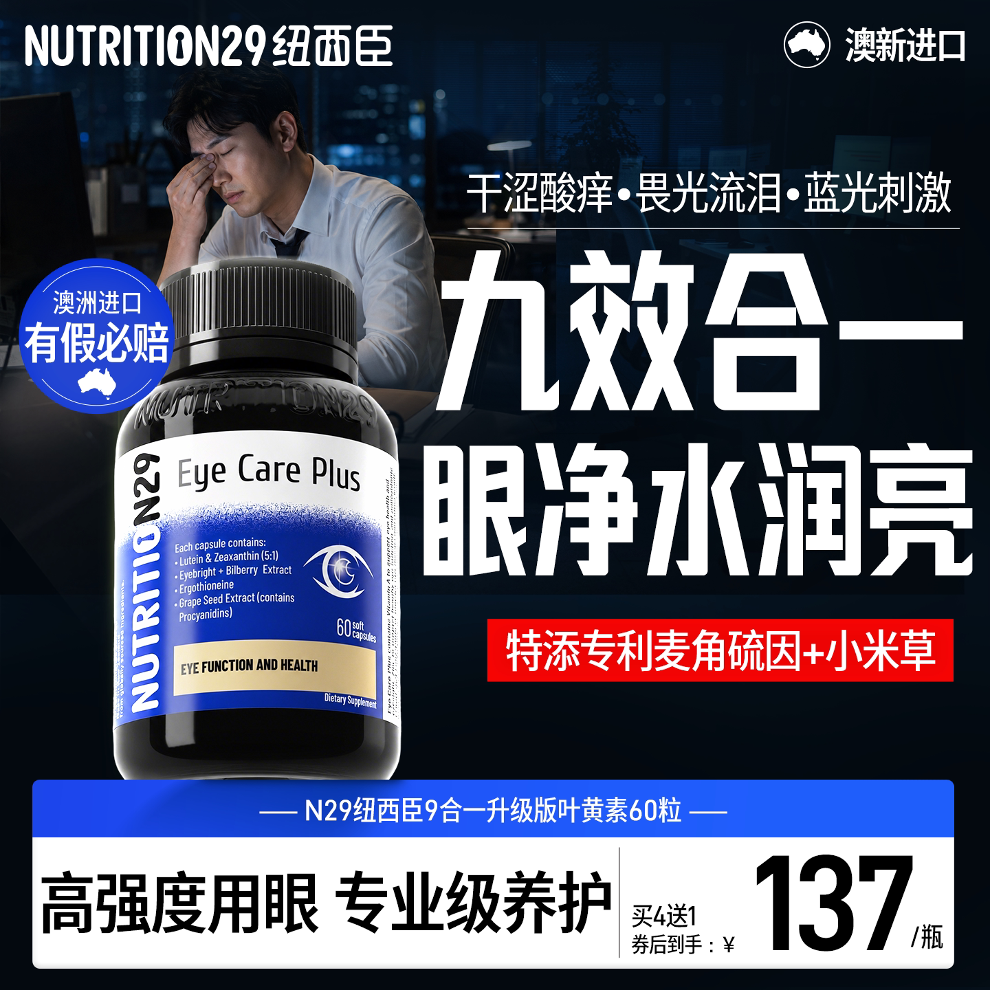 纽西臣叶黄素成人专利护眼正品官方旗舰店蓝莓花青素片胶囊中老年