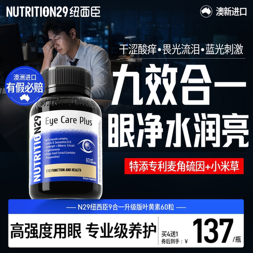 【九效合一叶黄素】养护疲惫双眼