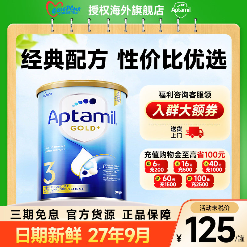 澳洲爱他美3段金装奶粉婴儿新西兰进口宝宝婴幼儿牛奶粉三段可4段