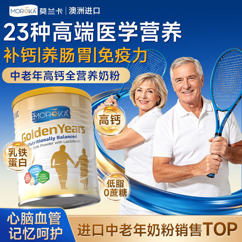 中秋礼盒莫兰卡中老年人奶粉高钙体质免疫力无糖牛奶粉低脂营养品