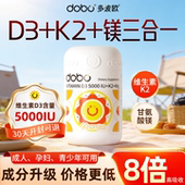 DOBO活性维生素D3k2镁三合一成人男女d3k2孕妇专用正品 官方旗舰店