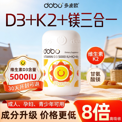 【维D3K2镁】三效协同快速补维D