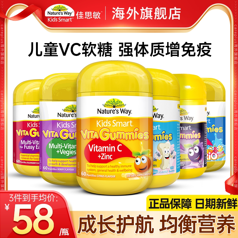 佳思敏儿童维生素c复合正品软糖vc儿童咀嚼片增强提高流感免疫力