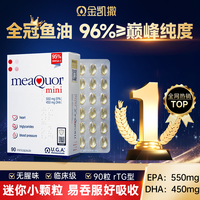 【双11特惠】金凯撒mini鱼油