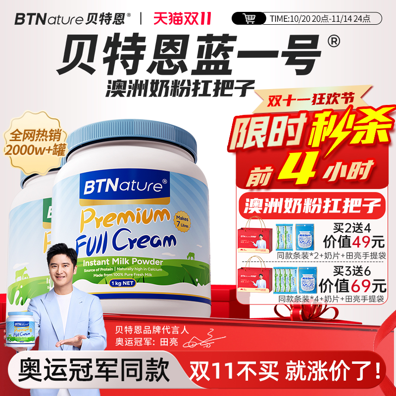 贝特恩蓝一号蓝胖子罐牛奶粉成人儿童中老年人脱脂高钙官方旗舰店