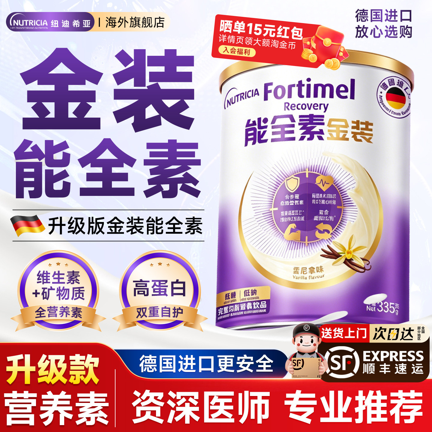 金装能全素升级版大安素营养粉蛋白质粉成人中老年术后免疫力奶粉
