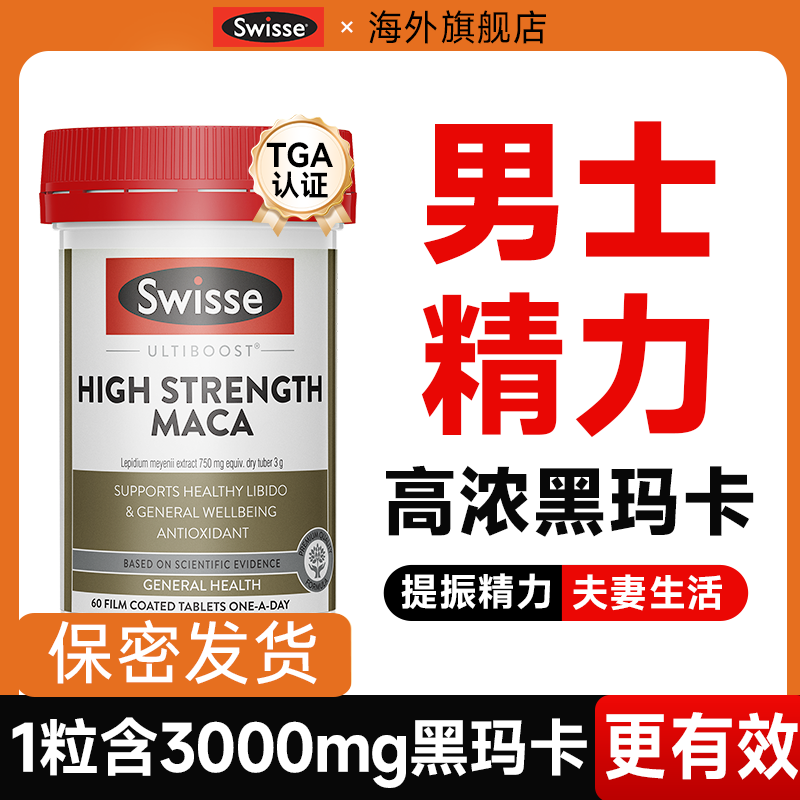 Swisse玛咖片黑玛卡片人参