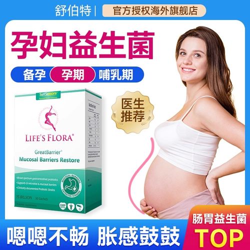 舒伯特孕妇专用肠胃益生菌