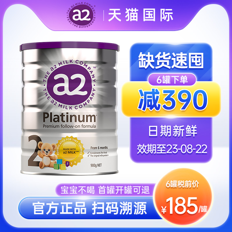 澳洲a2进口婴幼儿奶粉2段原装正品新西兰铂金二段可购2段3段900g