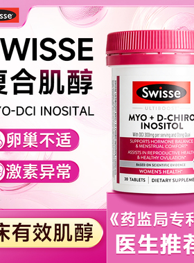 Swisse肌醇卵巢呵护雌激素经期女性胰岛多myo肌醇囊素抵抗旗舰店