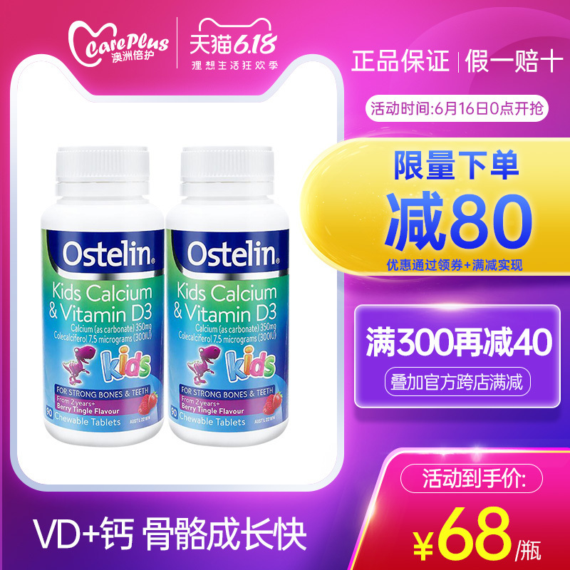 澳洲进口Ostelin 奥斯特林儿童钙片补钙+VD咀嚼片恐龙钙90片2瓶装