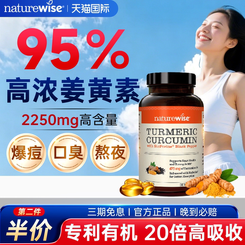 Naturewise液体姜黄素胶囊郁金瓶