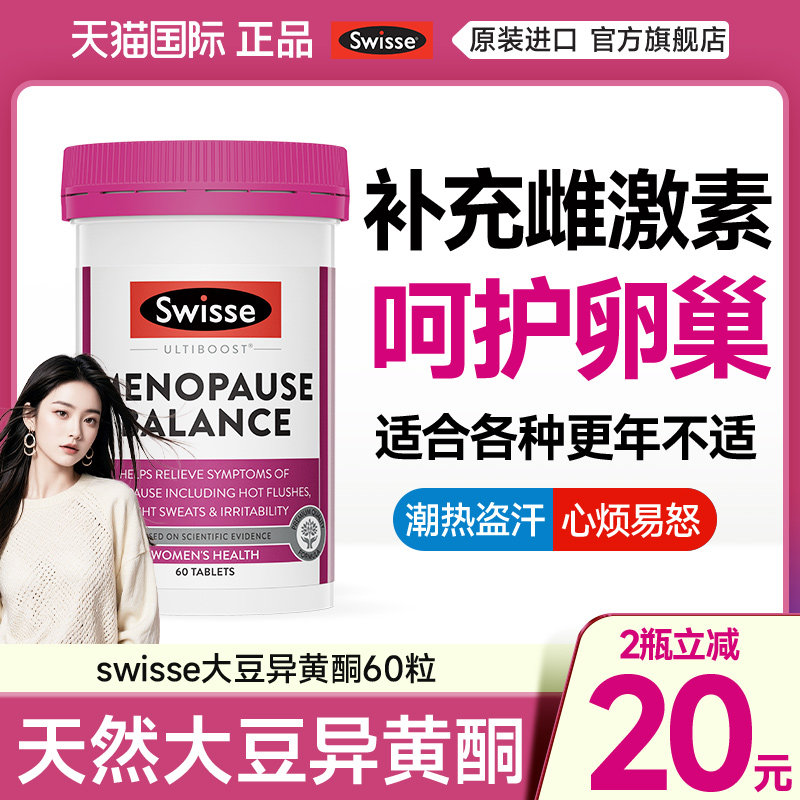 Swisse大豆异黄酮女性天然雌激素更年经期黄体酮气血旗舰店正品