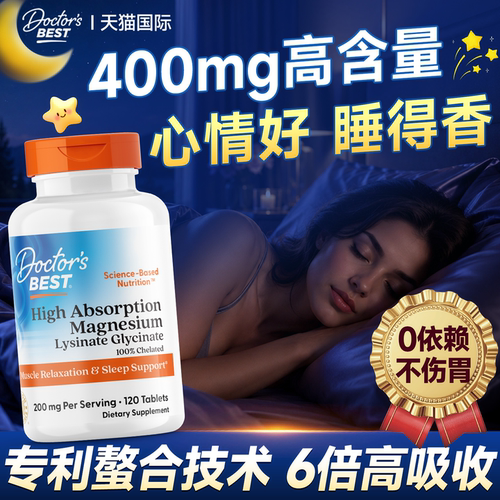 Doctorsbest甘氨酸镁片6倍高吸收