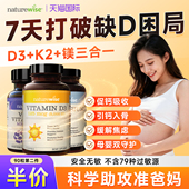 naturewise阳光瓶维生素d3k2镁三合一成人备孕妇胶囊5000iu旗舰