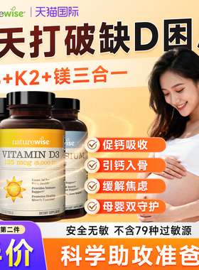 naturewise阳光瓶维生素d3k2镁三合一成人备孕妇胶囊5000iu旗舰