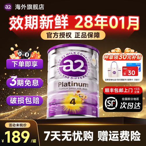 【官方正品】澳洲a2奶粉4段