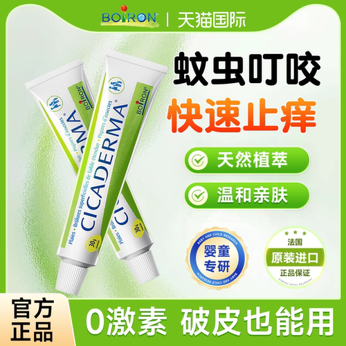 蚊虫叮咬止痒膏金盏花宝弘止痒膏