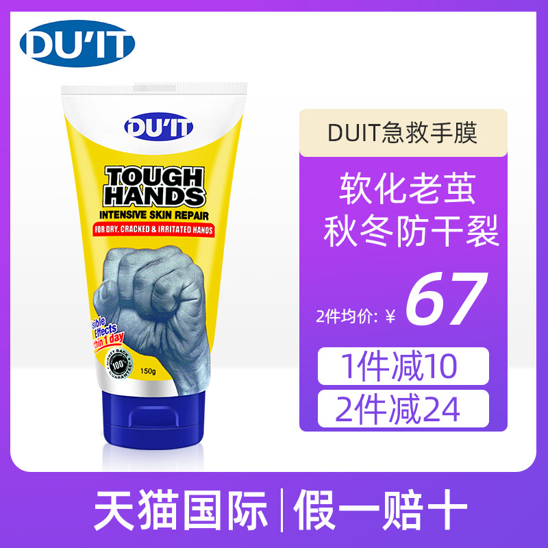澳洲DUIT护手霜手膜细嫩双手细纹手部去死皮老茧角质嫩白保湿补水