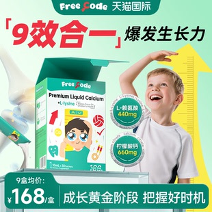 FreeCode儿童赖氨酸钙镁锌液体钙铁学生青少年生长素补钙3岁以上