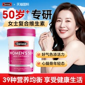swisse女士复合维生素50岁更年期女性保健品中老年人营养品免疫力