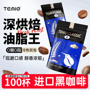 越南进口冻干黑咖啡美式无蔗糖0脂速溶纯咖啡粉TEMIO特浓100袋装