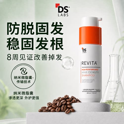 DS防脱洗发水固发密发