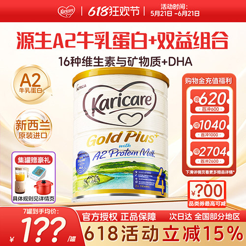 【4段6罐】可瑞康奶粉婴儿a2奶粉4段婴儿奶粉a2奶粉官方旗舰店