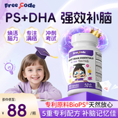 FreeCode补脑DHA增强儿童学生记忆力提高初高中青少年备考PS胶囊