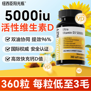 N29纽西臣阳光瓶维生素d3成人5000iu女vd3孕妇活性补钙25羟基旗舰