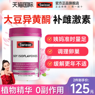 Swisse大豆異黃酮雌激素更年期女保健品性補充卵巢保養調理黃體酮