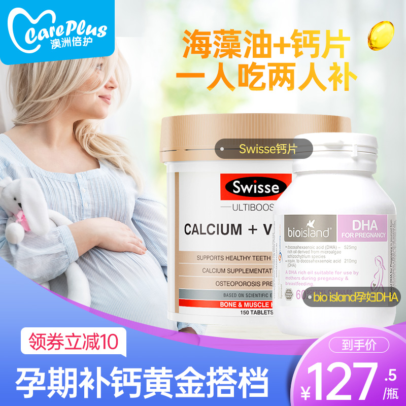 澳洲Swisse钙片vd钙孕期黄金营养素+bio island孕妇专用dha哺乳期