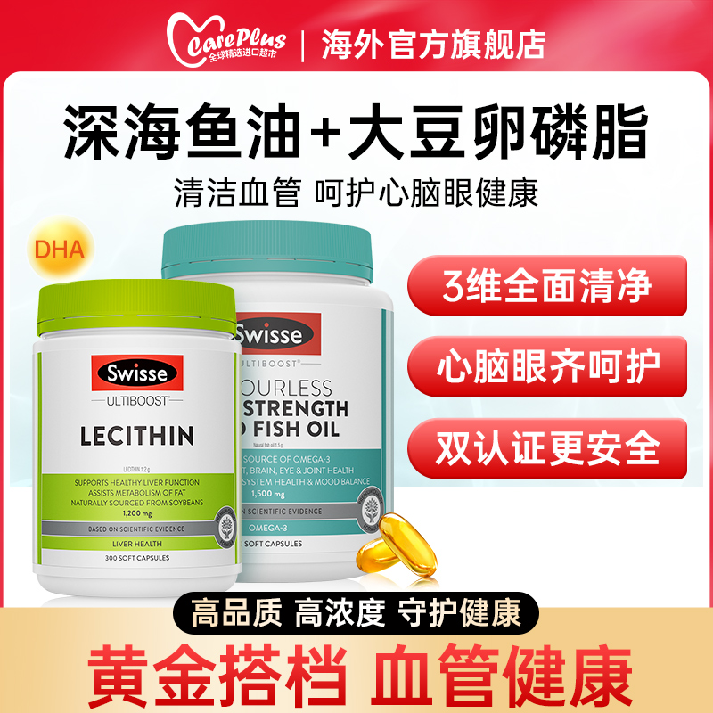 【2瓶】Swisse鱼油卵磷脂组合装