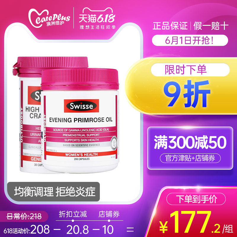 澳洲Swisse蔓越莓30粒+swisse月见草调节女性痛经呵护泌尿健康