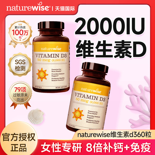 Naturewise维生素d成人女2000iu阳光瓶备vd3孕妇25羟基授权店正品