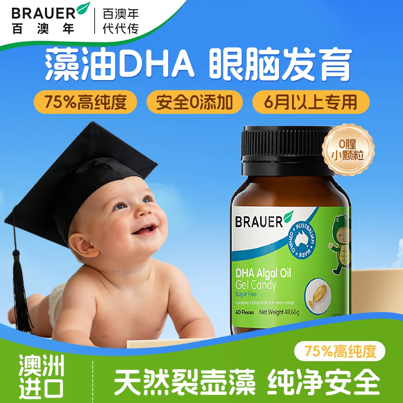Brauer百澳年dha儿童婴幼儿专用藻油软胶囊婴儿宝宝dha一岁以上