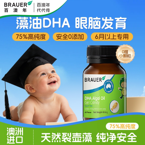 【婴幼儿专用dha】高纯度藻油