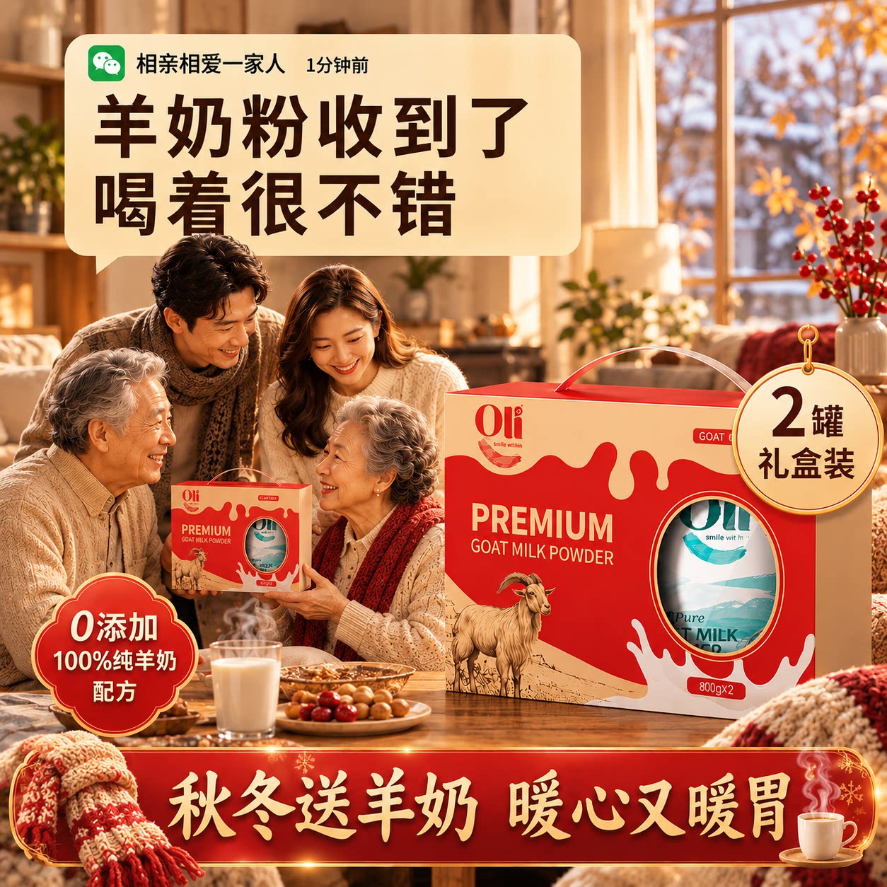 礼盒装羊奶粉节日送礼父母营养品长辈中老年人成人走亲戚礼品进口
